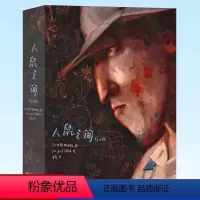 [正版] 人鼠之间(绘本版) 我等你绘本作家海贝卡图像小说 约翰斯坦贝克诺奖文学小说全彩绘本 艺术绘本礼盒节日礼物书
