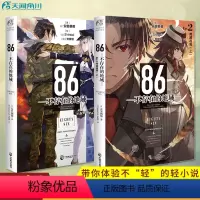 [正版] 86 不存在的地域系列 1+2 动画制作决定第二十三届日本电击小说大赛大奖作品带你体验不“轻”的轻小说 安