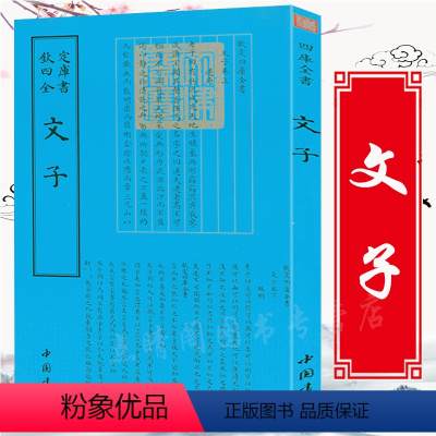 [正版]文子 钦定四库全书 道教祖师《通玄真经》道家思想 书籍