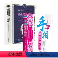[正版]2册手相越简单越实用+观相学书籍