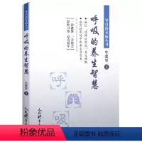 呼吸的养生智慧 [正版]呼吸的养生智慧 导引治未病丛书牛爱军著中医养生呼吸保健方法呼吸养生法书籍