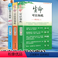 [正版]全3册道家养生辟谷实纪:生命可以如此+生命不仅仅如此+世上是不是有神仙 道家修炼秘籍辟谷养生术与断食疗法 书籍