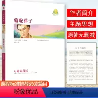 [骆驼祥子]原著附考点精练 [正版]同读系列四大名著稻草人夏洛的网骆驼祥子无障碍阅读附考点精练无删减完整版西游记水浒传中