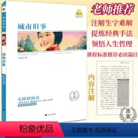 [城南旧事]原著附考点精练 [正版]同读系列四大名著稻草人夏洛的网骆驼祥子无障碍阅读附考点精练无删减完整版西游记水浒传中