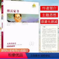 [傅雷家书]原著附考点精练 [正版]同读系列四大名著稻草人夏洛的网骆驼祥子无障碍阅读附考点精练无删减完整版西游记水浒传中