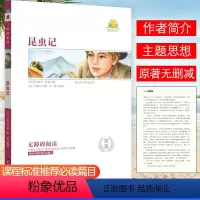 [昆虫记]原著附考点精练 [正版]同读系列四大名著稻草人夏洛的网骆驼祥子无障碍阅读附考点精练无删减完整版西游记水浒传中小