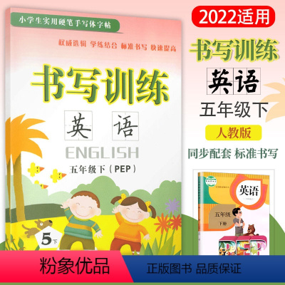 [正版]2023新版 书写训练 英语 5年级下册人教版PEP 小学五年级下册英语书写训练硬笔手写体字帖描摹本英语同步书写