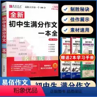 D10初中生满分作文一本全 初中通用 [正版]易佰作文(D13)全新初中作文素材一本全 七八九年级作文素材解读速写片段考