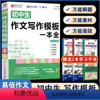 D14初中生作文写作模板一本全 初中通用 [正版]易佰作文(D13)全新初中作文素材一本全 七八九年级作文素材解读速写片