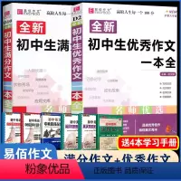 [D2初中生优秀作文+D10初中生满分作文]2本 初中通用 [正版]易佰作文(D13)全新初中作文素材一本全 七八九年级