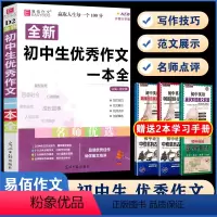 D02初中生优秀作文一本全 初中通用 [正版]易佰作文(D13)全新初中作文素材一本全 七八九年级作文素材解读速写片段考