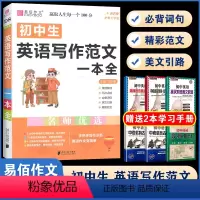 D08初中生英语写作范文一本全 初中通用 [正版]易佰作文(D13)全新初中作文素材一本全 七八九年级作文素材解读速写片