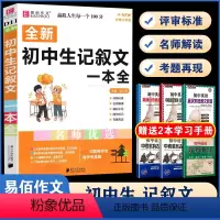 D11初中生记叙文一本全 初中通用 [正版]易佰作文(D13)全新初中作文素材一本全 七八九年级作文素材解读速写片段考场