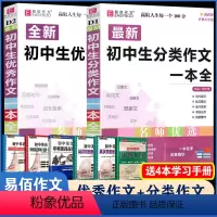 [D1初中生分类作文+D2初中生优秀作文]2本 初中通用 [正版]易佰作文(D13)全新初中作文素材一本全 七八九年级作