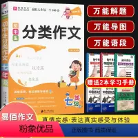 K24初中生分类作文 七年级 初中通用 [正版]2024易佰作文涂作文初中生语文英语作文全系列手写批注版初一二三中考作文