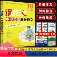 V08涂作文 中考英语满分作文 初中通用 [正版]2024易佰作文涂作文初中生语文英语作文全系列手写批注版初一二三中考作