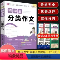 K35 初中生分类作文 初中通用 [正版]2024易佰作文涂作文初中生语文英语作文全系列手写批注版初一二三中考作文工具书