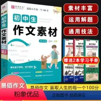 K38 初中生作文素材 初中通用 [正版]2024易佰作文涂作文初中生语文英语作文全系列手写批注版初一二三中考作文工具书