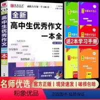 [C13高中生优秀作文一本全] 高中通用 [正版]易佰作文高中生英语写作范文一本全(C14) 写法点拨满分作文范文 高中