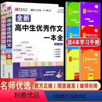 [C13高中生优秀作文一本全]+[C4高中生分类作文一本全] 高中通用 [正版]易佰作文高中生英语写作范文一本全(C14