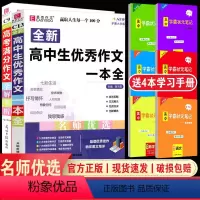 [C13高中生优秀作文一本全]+[C9高考英语满分作文全解全析] 高中通用 [正版]易佰作文高中生英语写作范文一本全(C