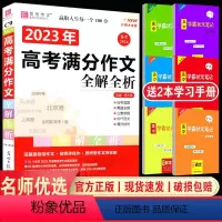 [C9高考满分作文全解全析] 高中通用 [正版]易佰作文高中生英语写作范文一本全(C14) 写法点拨满分作文范文 高中一