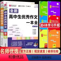 [C13高中生优秀作文一本全]+[C2高中生议论文一本全] 高中通用 [正版]易佰作文高中生英语写作范文一本全(C14)