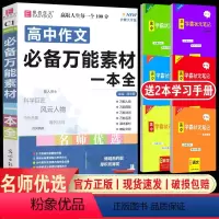 [C1高中作文万能素材一本全] 高中通用 [正版]易佰作文高中生英语写作范文一本全(C14) 写法点拨满分作文范文