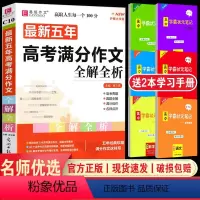 [C10最新五年高考满分作文全解全析] 高中通用 [正版]易佰作文C10五年高考满分作文全解全析 五年高考真题满分佳作真