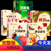 [神话经典故事套装] [正版]朝花夕拾鲁迅原著人教版七年级上册书未删减版完整初中语文课外读物初一名著中学课外阅读书籍