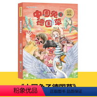 中国兔子德国草 [正版]周锐幽默精品系列全集6册 慢性子裁缝和急性子顾客哼哈二将与八宝神仙汤中国兔子德国草爆笑三国三四五