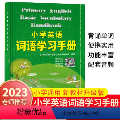 小学英语词语学习手册 小学通用 [正版]小学英语词语学习手册+小学英语音标学习手册2册 三四五六年级小学生英语单词字母发