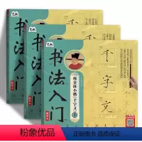 瘦金体小楷千字文(123) [正版]瘦金体小楷千字文 书法入门描摹本 宋徽宗瘦金体毛笔字帖 笔画偏旁常用汉字 成年初学者