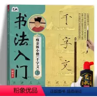 瘦金体小楷千字文3+笔墨碟 [正版]瘦金体小楷千字文 书法入门描摹本 宋徽宗瘦金体毛笔字帖 笔画偏旁常用汉字 成年初学者
