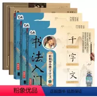 千字文三册+练习两册(5本) [正版]欧阳询小楷 千字文书法入门系列 笔毛笔字临摹 千字文小楷字帖 初学者新手练字帖初学