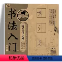 瘦金体小楷 基础笔画描摹本 [正版]瘦金体小楷千字文 书法入门描摹本 宋徽宗瘦金体毛笔字帖 笔画偏旁常用汉字 成年初学者