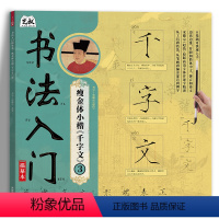 瘦金体小楷千字文 3 [正版]瘦金体小楷千字文 书法入门描摹本 宋徽宗瘦金体毛笔字帖 笔画偏旁常用汉字 成年初学者练字帖