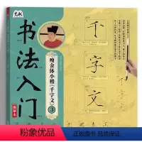 瘦金体小楷千字文 3 [正版]瘦金体小楷千字文 书法入门描摹本 宋徽宗瘦金体毛笔字帖 笔画偏旁常用汉字 成年初学者练字帖
