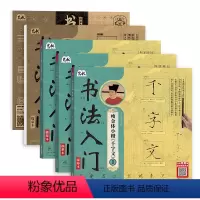 瘦金体小楷全集五册 [正版]瘦金体小楷千字文 书法入门描摹本 宋徽宗瘦金体毛笔字帖 笔画偏旁常用汉字 成年初学者练字帖练