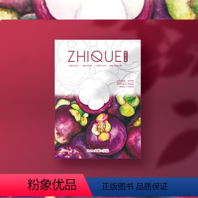 [Duane大端]缤纷水果 [正版]画家联名水彩线稿填色纸 织雀棉浆水彩纸 六名达人画师作品集 水彩上色涂色纸 水彩临摹
