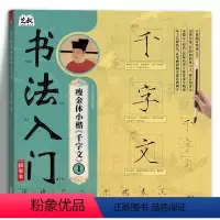 瘦金体小楷千字文 1 [正版]瘦金体小楷千字文 书法入门描摹本 宋徽宗瘦金体毛笔字帖 笔画偏旁常用汉字 成年初学者练字帖