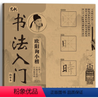 千字文基础笔画练习 [正版]欧阳询小楷 千字文书法入门系列 笔毛笔字临摹 千字文小楷字帖 初学者新手练字帖初学者入门