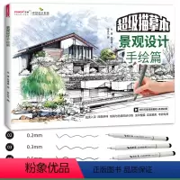 [正版]景观设计手绘篇 针管笔套装 园林景观环艺专业设计考研 手绘技法 描摹本 实战模拟 建筑规划手绘表现图临摹练习画册