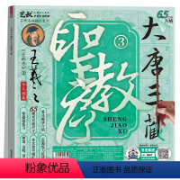 王羲之圣教序3(6.5cm) [正版]王羲之 圣教序毛笔字帖 全集临本原帖书法描红本练字 楷书字帖描摹练习 扫码免费看高