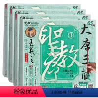 王羲之圣教序(6.5cm)4册 [正版]王羲之 圣教序毛笔字帖 全集临本原帖书法描红本练字 楷书字帖描摹练习 扫码免费看