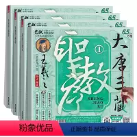 王羲之圣教序(6.5cm)4册 [正版]王羲之 圣教序毛笔字帖 全集临本原帖书法描红本练字 楷书字帖描摹练习 扫码免费看