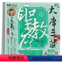 王羲之圣教序1(6.5cm) [正版]王羲之 圣教序毛笔字帖 全集临本原帖书法描红本练字 楷书字帖描摹练习 扫码免费看高