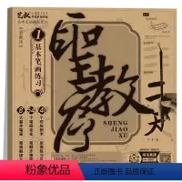 圣教序基础笔画练习1 [正版]王羲之 圣教序毛笔字帖 全集临本原帖书法描红本练字 楷书字帖描摹练习 扫码免费看高清原版真