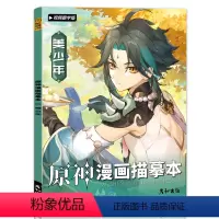 美少年 原神漫画描摹本 [正版]原神线稿描摹本 二次元游戏动漫人物绘画 临摹涂色画画本 钟离万叶可莉魈散兵胡桃草神 零基