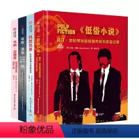 [正版]电影极客系列套装 昆汀塔伦蒂诺 韦斯安德森 科恩兄弟 蒂姆波顿 低俗小说 电影解析 台前幕后故事集 导演成名史